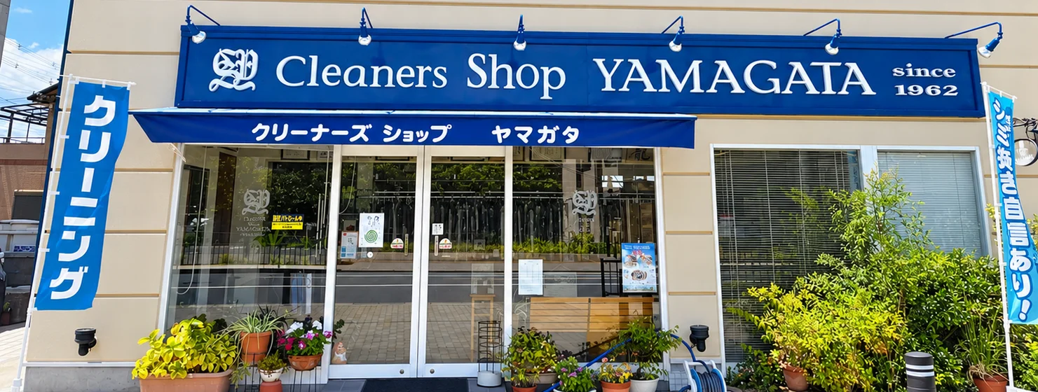 クリーナーズショップやまがた